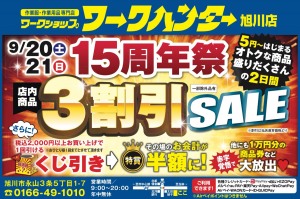  15周年祭　店内商品　3割引SALE