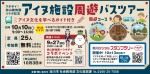 アイヌ施設周遊バスツアー