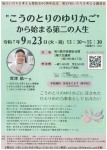 第29回いのちを考える講演会 "こうのとりのゆりかご"から始まる第二の人生