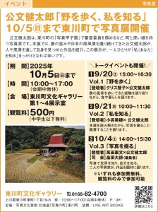 公文健太郎「野を歩く、私を知る」写真展