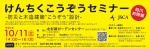 けんちくこうぞうセミナー