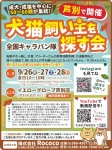 犬猫飼い主を探す会