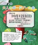 第12回大人のボードゲーム会