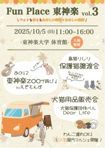 Fun Place東神楽 vol.3 & 東神楽ZOO