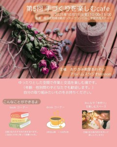 第5回手作りを楽しむcafe