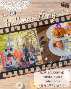オトナのハロウィンパーティvol.3
