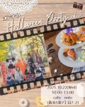オトナのハロウィンパーティvol.3