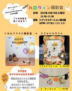 ハロウィン撮影会