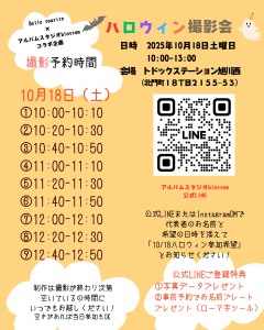 ハロウィン撮影会