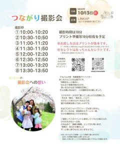 つながり撮影会