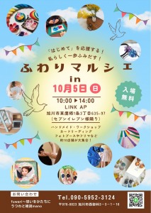 ふわりマルシェin LINK AP