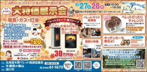 大特価展示会