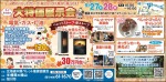 大特価展示会
