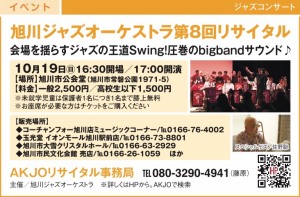 旭川ジャズオーケストラ第8回リサイタル