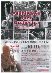 旭川ジャズオーケストラ第8回リサイタル