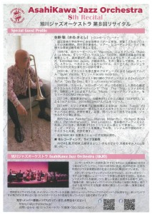 旭川ジャズオーケストラ第8回リサイタル