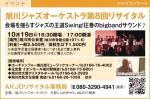 旭川ジャズオーケストラ第8回リサイタル