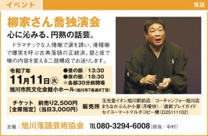 柳家さん喬独演会