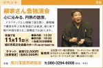 柳家さん喬独演会