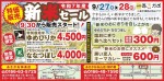 令和7年産　新米セール