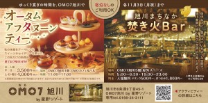 オータム アフタヌーン ティー