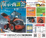 展示・商談会