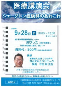 医療講演会 シェーグレン症候群のあれこれ