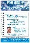 医療講演会 シェーグレン症候群のあれこれ
