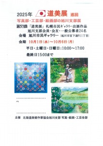 第57回 道美展 写真部・絵画部・工芸部巡回旭川支部展