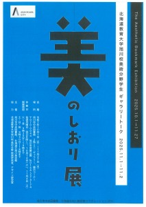 美のしおり展