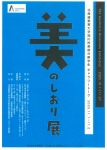美のしおり展