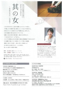 其の女 ～渋谷はるか一人芝居～
