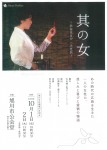 其の女 ～渋谷はるか一人芝居～