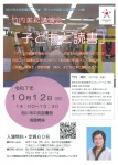 竹内美紀講演会　「子どもと読書」