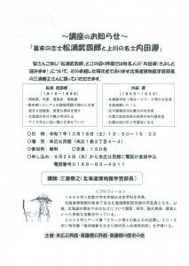 講演会「幕末の志士 松浦武四郎 と 上川の名士 内田瀞」