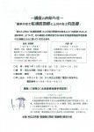 講演会「幕末の志士 松浦武四郎 と 上川の名士 内田瀞」