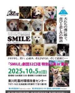 「SMILE」劇団32口径 特別公演 in東川