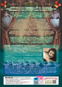 キーウ・グランド・バレエ・シアター「くるみ割り人形-全幕-」旭川公演