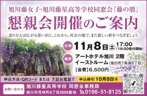 懇親会開催のご案内