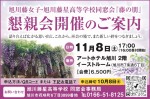 懇親会開催のご案内