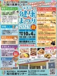 第8回　健康まつり2025