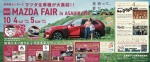 MAZDA FAIR in ASAHIKAWA