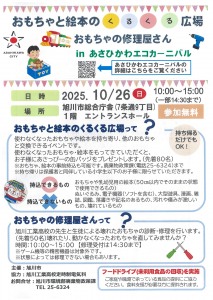 あさひかわエコカーニバル