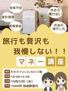 旅行も贅沢も我慢しない!! マネー講座