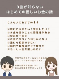 旅行も贅沢も我慢しない!! マネー講座