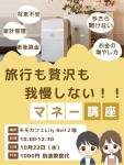 旅行も贅沢も我慢しない!! マネー講座