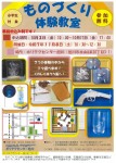 ものづくり体験教室