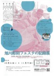 旭川彫刻フェスタの記録展