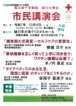 旭川赤十字病院　旭川大雪会　市民講演会