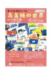 高畠純の世界